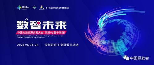 中國文旅資源交易大會(huì)即將開幕，聚焦國內(nèi)旅游業(yè)務(wù)高質(zhì)量發(fā)展