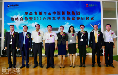強(qiáng)強(qiáng)聯(lián)合開(kāi)啟新篇章 華晨專(zhuān)用車(chē)與中國(guó)國(guó)旅集團(tuán)戰(zhàn)略合作簽約儀式圓滿(mǎn)收官